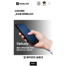 Vstudy 앱 프로그램(1년사용권)